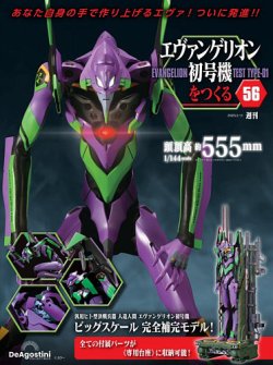 週刊 エヴァンゲリオン2号機をつくる（旧：週刊 エヴァンゲリオン初