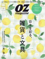 OZmagazine (オズマガジン) 2024年8月号 (発売日2024年07月12日