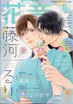 花音 2024年8月号 (発売日2024年07月12日) | 雑誌/定期購読の予約はFujisan