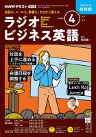 NHKラジオ ラジオビジネス英語 2024年4月号 (発売日2024年03月14日