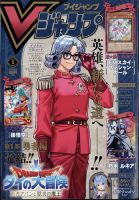 Vジャンプ 2024年9月号 (発売日2024年07月20日) | 雑誌/定期購読の予約
