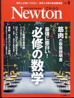 Newton（ニュートン） 2024年9月号 (発売日2024年07月26日) | 雑誌