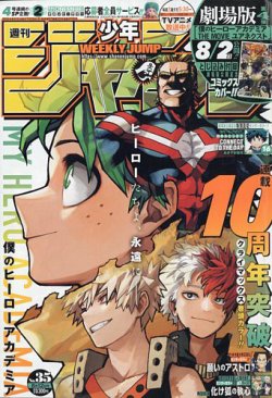 週刊少年ジャンプ 2024年8/12号 (発売日2024年07月29日) | 雑誌/定期