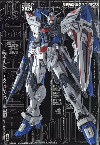 モデルグラフィックス 2024年9月号 (発売日2024年07月25日) | 雑誌