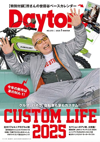Daytona（デイトナ） 2025年1月号 (発売日2024年12月06日) | 雑誌/電子
