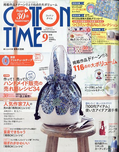 COTTON TIME（コットンタイム） 2024年9月号 (発売日2024年08月06日