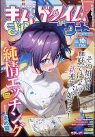 まんがタイムきららフォワード 2024年10月号 (発売日2024年08月23日