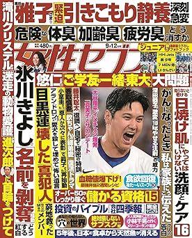 週刊女性セブン 2024年9/12号 (発売日2024年08月29日) | 雑誌/定期購読