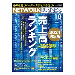 ネットワークビジネス 10月号 (発売日2024年08月29日) | 雑誌/電子書籍