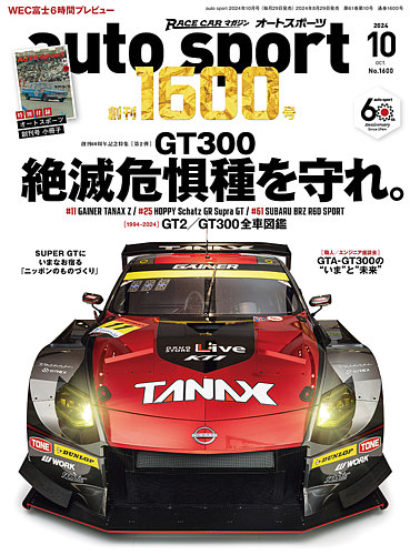auto sport（オートスポーツ） 2024年10月号 (発売日2024年08月29日