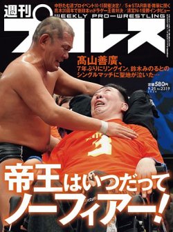 週刊プロレス 2024/9/25号 (発売日2024年09月11日) | 雑誌/電子書籍