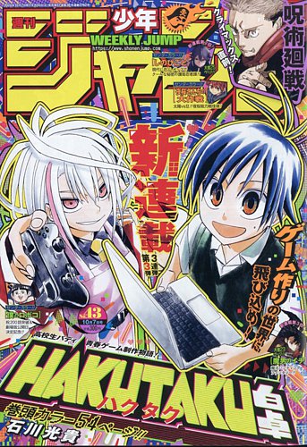 週刊少年ジャンプ 2024年10/7号 (発売日2024年09月24日) | 雑誌/定期