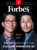 Forbes JAPAN（フォーブス ジャパン） 2024年11月号 (発売日2024年09月