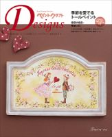 ペイントクラフト デザインズのバックナンバー | 雑誌/定期購読の予約
