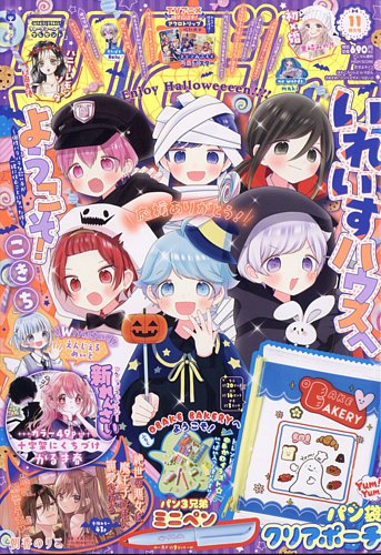 りぼん 2024年11月号 (発売日2024年10月03日) | 雑誌/定期購読の予約は