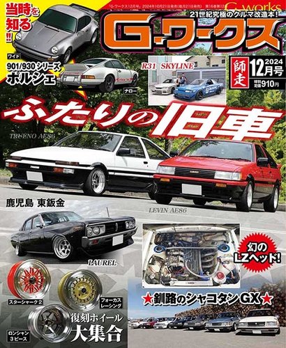G-ワークス 2024年12月号 (発売日2024年10月21日) | 雑誌/電子書籍