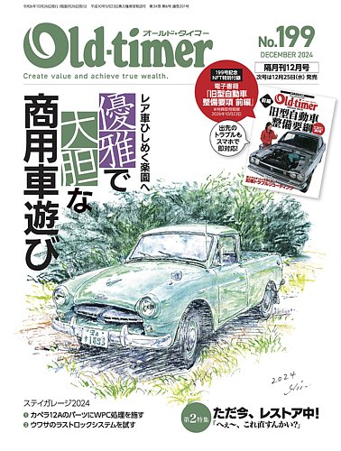 オールドタイマー（Old-timer) 2024年10月25日発売号 | 雑誌/電子書籍