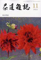 茶道雑誌｜定期購読 - 雑誌のFujisan