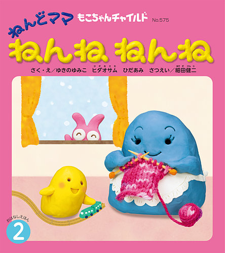 もこちゃんチャイルド 2025年2月号 (発売日2025年01月01日) | 雑誌