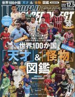 WORLD SOCCER DIGEST（ワールドサッカーダイジェスト） 2024年12月5日