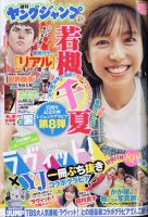 週刊ヤングジャンプ 2024年12/12号 (発売日2024年11月28日) | 雑誌