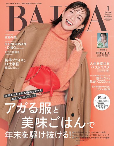 BAILA（バイラ） 2025年1月号 (発売日2024年11月28日) | 雑誌/定期購読
