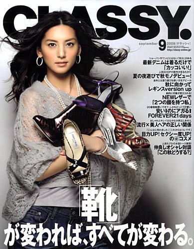 CLASSY.(クラッシィ） 2009年9月号 (発売日2009年07月28日) | 雑誌