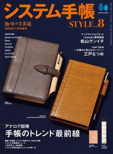 システム手帳STYLE Vol.8 (発売日2023年09月29日) | 雑誌/電子書籍