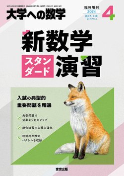 増刊 大学への数学 2024年4月号 (発売日2024年03月29日) | 雑誌/定期