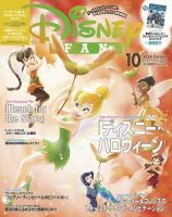Disney FAN（ディズニーファン） 2024年10月号 (発売日2024年08月26日