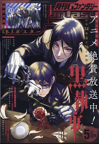 月刊 G ファンタジー 2024年5月号 (発売日2024年04月18日) | 雑誌/定期