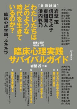 臨床心理学 増刊号 (発売日2024年08月22日) | 雑誌/電子書籍/定期購読