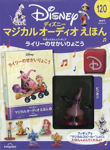 隔週刊 ディズニー マジカル オーディオえほん 第120号 (発売日2025年