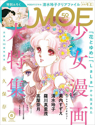 月刊 MOE(モエ) 2024年6月号 (発売日2024年05月02日) | 雑誌/定期購読