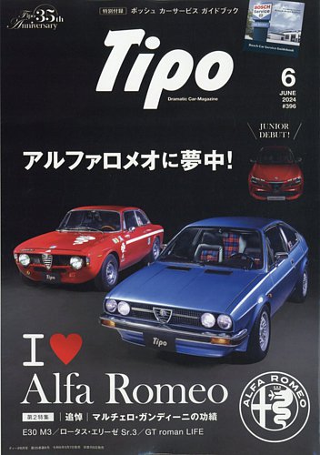 Tipo（ティーポ） 2024年6月号 (発売日2024年05月07日) | 雑誌/電子