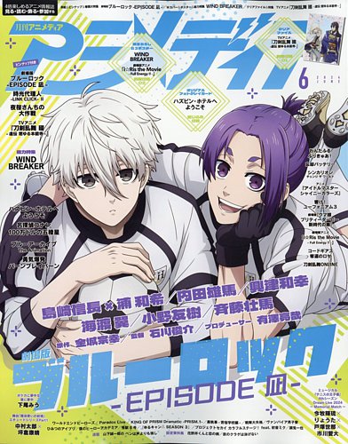 アニメディア 2024年6月号 (発売日2024年05月10日) | 雑誌/定期購読の