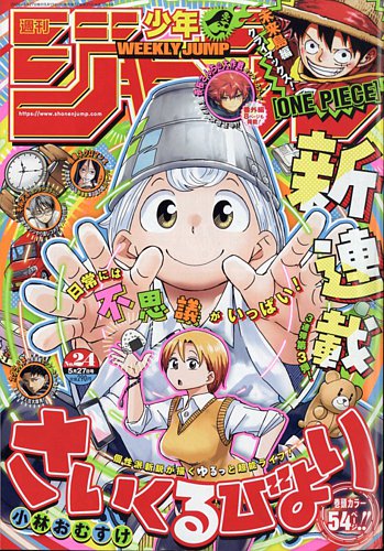 週刊少年ジャンプ 2024年5/27号 (発売日2024年05月13日) | 雑誌/定期