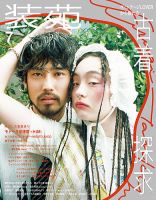 装苑 2024年7月号 (発売日2024年05月28日) | 雑誌/定期購読の予約はFujisan