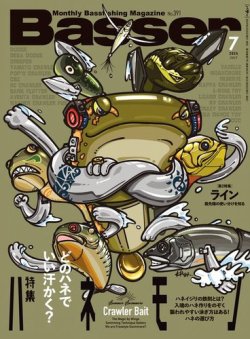 Basser（バサー） 2024年7月号 (発売日2024年05月24日) | 雑誌/電子