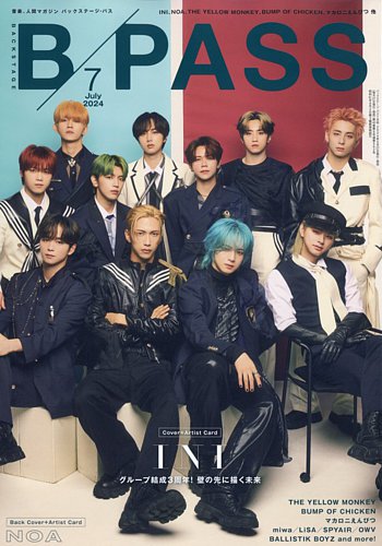 B-PASS（バックステージパス） 2024年7月号 (発売日2024年05月27日