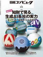 日経コンピュータのバックナンバー (3ページ目 15件表示) | 雑誌/定期