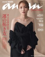 anan（アンアン） 2024年 1月17日号 No.2380増刊 スペシャル