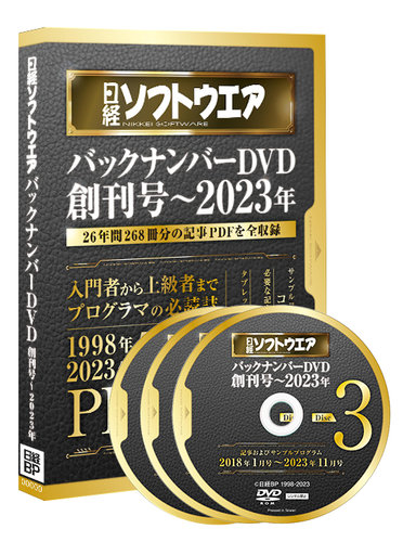 日経ソフトウエア バックナンバーDVD 創刊号～2023年 2024年03月29日