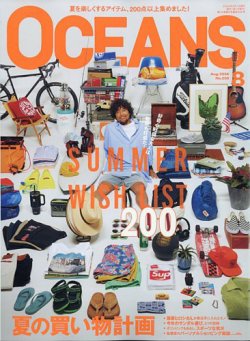 OCEANS(オーシャンズ） 2024年8月号 (発売日2024年06月25日) | 雑誌