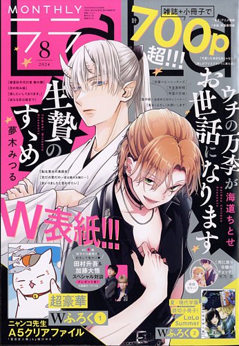 LaLa (ララ) 2024年8月号 (発売日2024年06月24日) | 雑誌/定期購読の