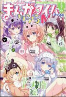 ぼっち・ざ・ろっく! の雑誌情報｜雑誌のFujisan