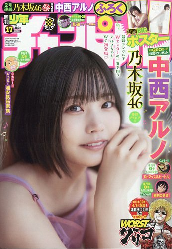 週刊少年チャンピオン 2025年4/10号 (発売日2025年03月27日) | 雑誌