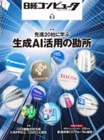 日経コンピュータ 2025年4月3日号 (発売日2025年04月03日) | 雑誌/定期