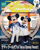 ディズニーファン 2015年分 12冊 ディズニーファン 2015年分 12冊