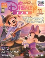 Disney FAN（ディズニーファン）｜定期購読で送料無料